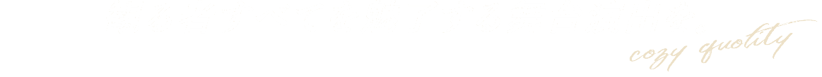 観る者すべてを魅了する舞台演出を。