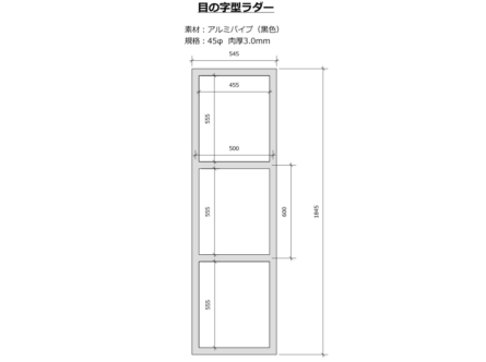 目の字型ラダー